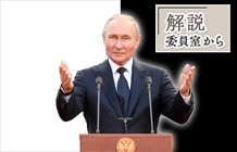 予備役動員と住民投票が生む危険なエスカレーション　プーチン氏の頭をよぎる「悪魔の選択」【解説委員室から】