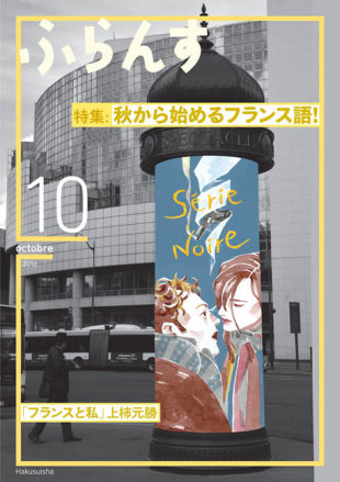 駆け落ちはおまえと～映画の向こうにパリが見える（７） 清岡智比古～ 白水社 月刊「ふらんす」：時事ドットコム