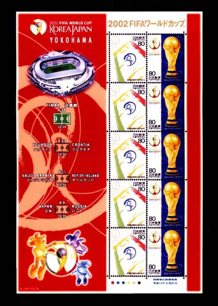 サッカーワールドカップ（Ｗ杯）記念の８０円切…：時代を映す記念切手 写真特集：時事ドットコム