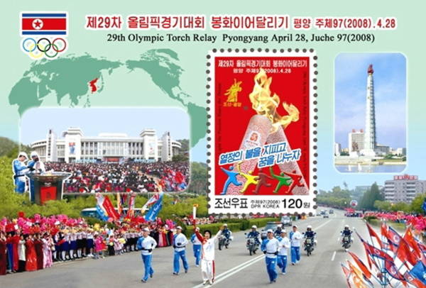 北朝鮮・平壌で行われた２００８年北京オリンピック聖…：北朝鮮の切手