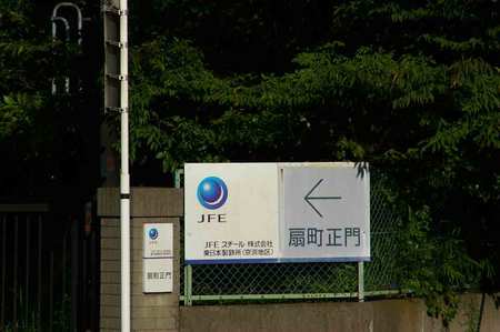 ＪＦＥスチール東日本製鉄所京浜地区＝川崎市