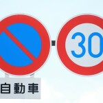 法定速度６０キロから３０キロに　生活道路、２６年９月から―政府
